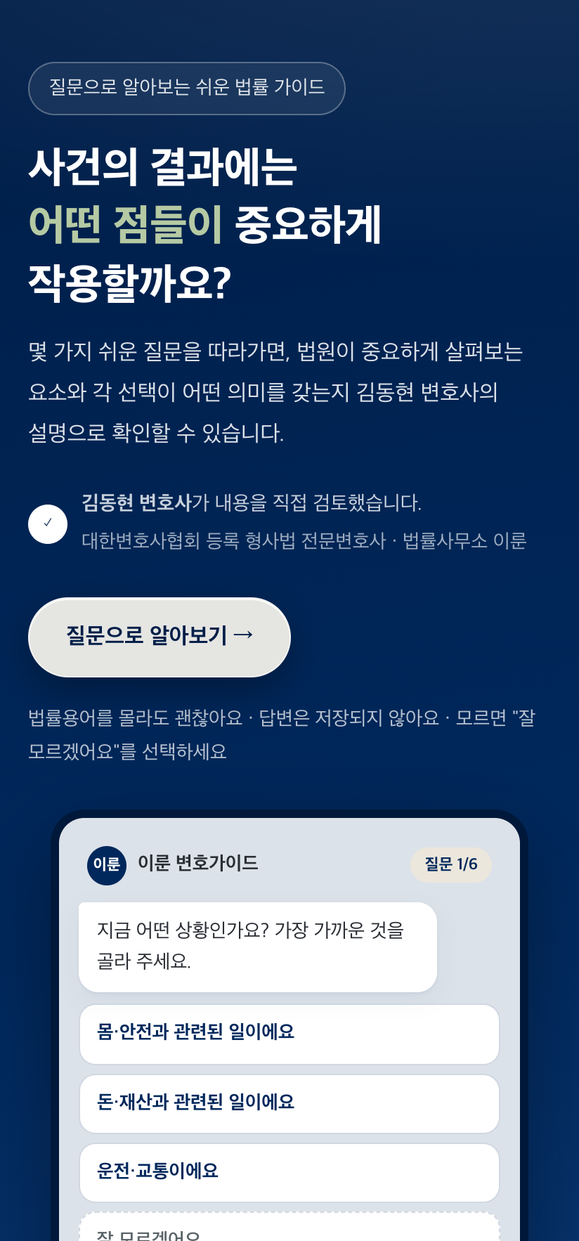이룬 변호가이드 실제 화면 — 질문으로 알아보기 진입 화면