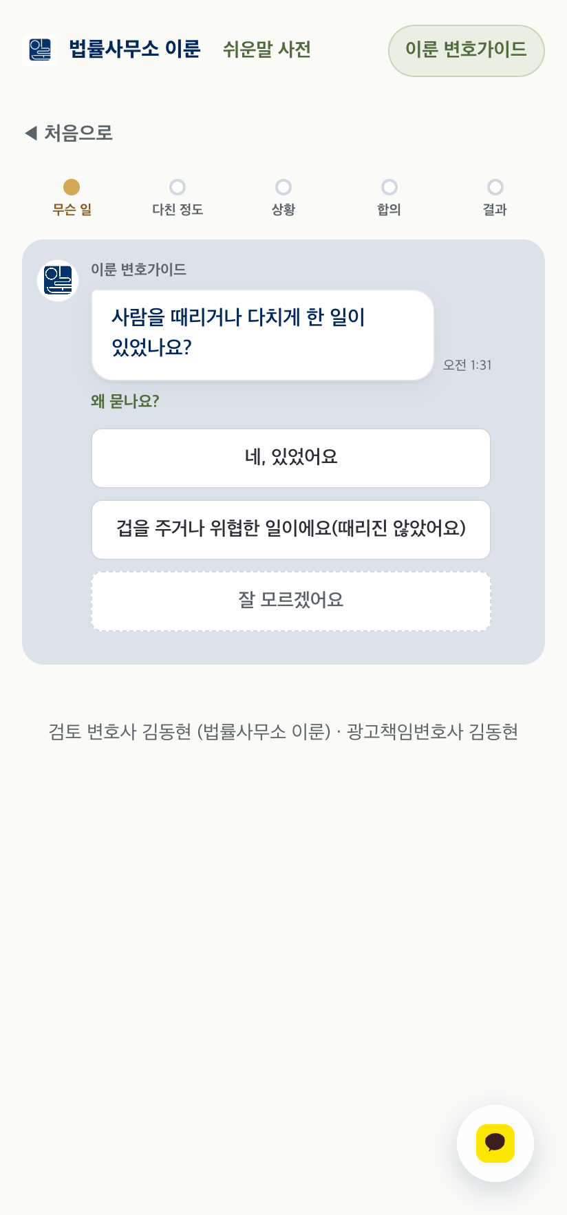 이룬 변호가이드 실제 화면 — 질문 대화와 진행률 표시